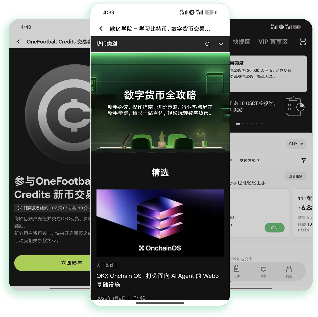 app欧e 支持高倍杠杆合约交易的移动端交易工具
